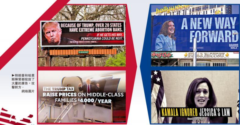 大选倒数四天:两党上演无底线抹黑战